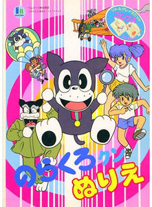 Rika - Norakuro - Original Production Douga Anime