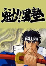 Load image into Gallery viewer, Sakigake!! Otokojuku - Toramaru Ryuji - Original Production Cel + Douga